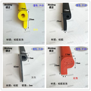 26*12mm硅胶发泡P型9字防撞干热槽密封条三元乙丙发泡耐高温P字条