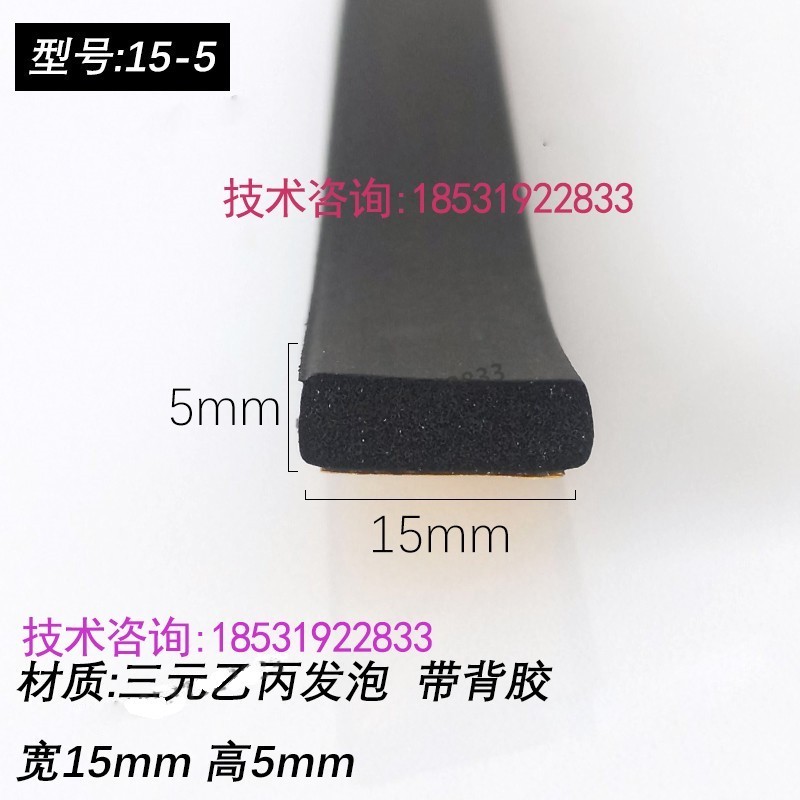 单面带胶密封条配电柜乙丙自粘型
