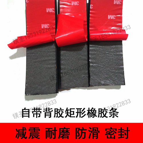 密实橡胶平板条玻璃固定一字密实胶条平板密封条密实填缝带胶自粘