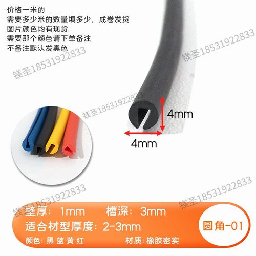 镁圣河北圆角U型包边防撞条包边