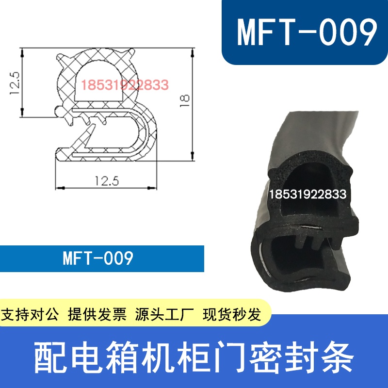 U型MFT皮条机柜胶条防划防撞条