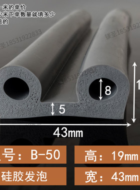 43*19硅胶发泡灰色B型密封条耐高温减震皮条空心半圆海绵自粘防水