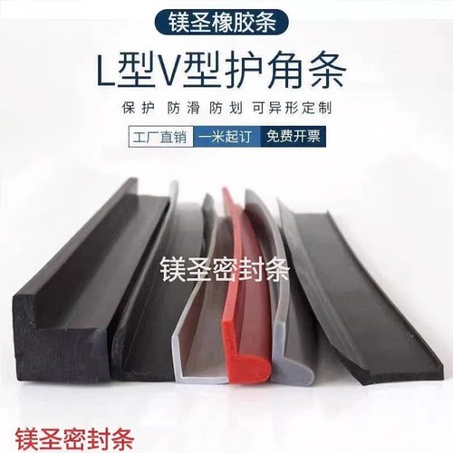 橡胶包边条L型密封条直角防撞条