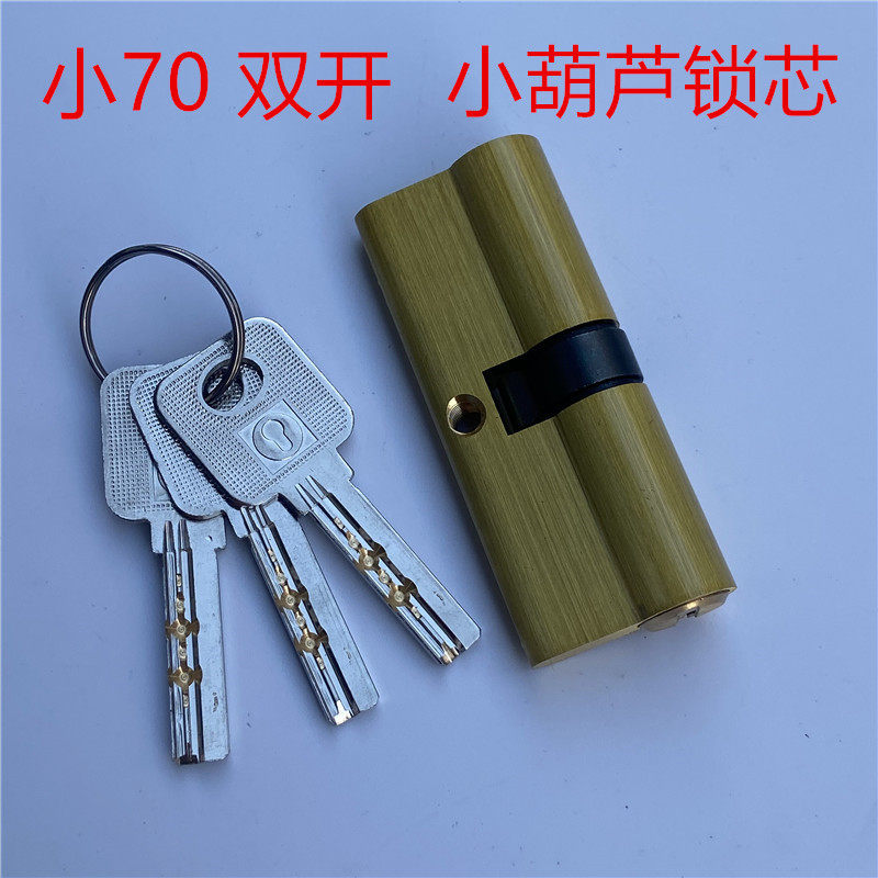 纯铜室内门双开锁头小葫芦木门卧室门小70锁芯70正心打孔锁心