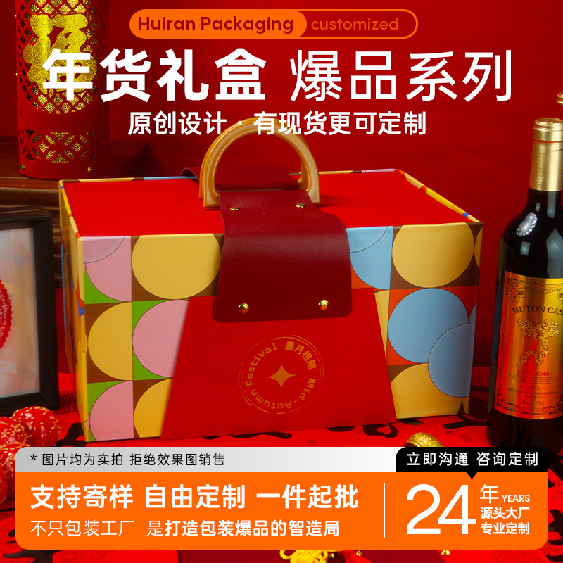 汇然新年红酒坚果糕点礼盒礼盒高端定制空盒星月相随礼盒可加logo