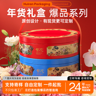 汇然年礼礼盒高端礼盒高级感滋补品坚果礼盒定制空盒繁花可加logo