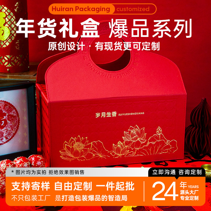 汇然新款年礼礼盒红酒礼盒空盒坚果礼盒定制礼盒岁月生香可加logo