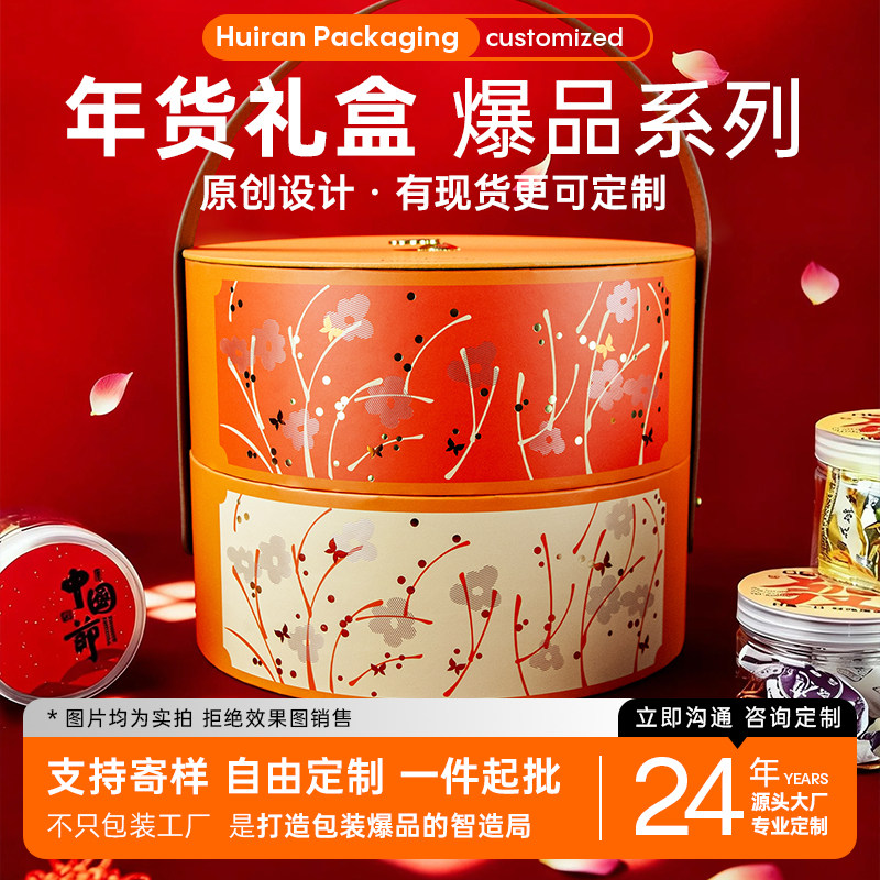 汇然年货礼盒高档定制原创设计爆品系列坚果糕点糖果礼盒花语蝶鸳