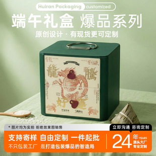 汇然端午粽子礼盒高档手提礼盒定制节日礼品送礼端午节