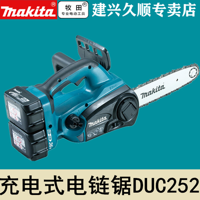 日本牧田DUC252RM2充电式电链锯18V锂电DUC252Z伐木锯250mm