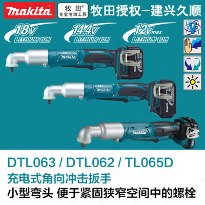 牧田DTL063Z充电式角向冲击扳手DTL062RME/Z锂电TL065DZ桁架汽修