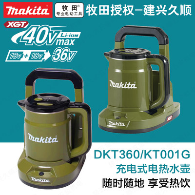 牧田DKT360 ZO充电式电热水壶KT001G Z01锂电18 40V户外露营烧0.8