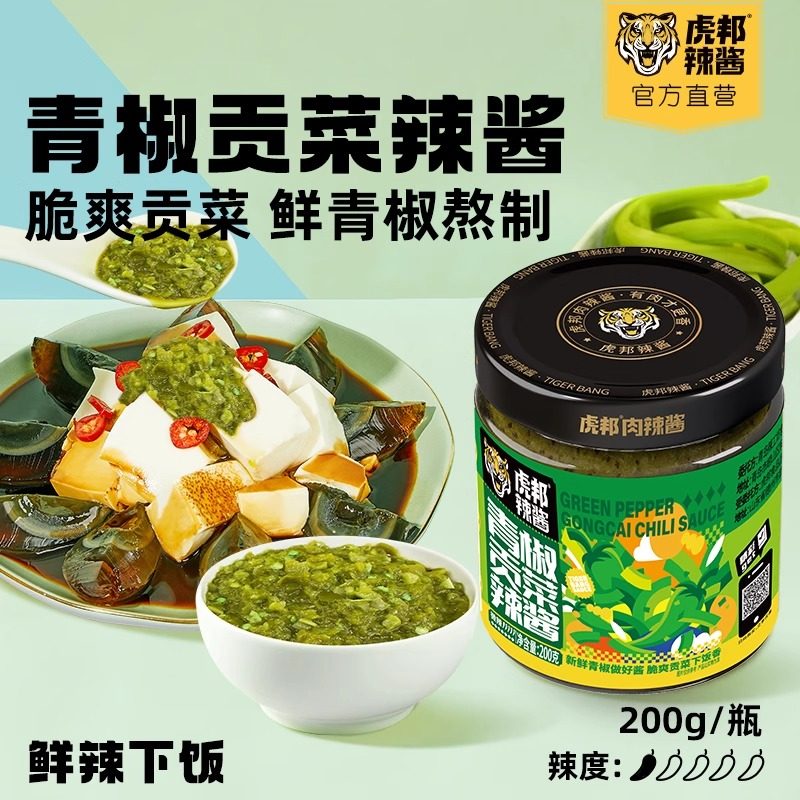 虎邦辣酱青椒贡菜辣酱下饭拌饭酱鲜辣爽口独特风味微辣辣椒酱200g,粮油调味/速食/干货/烘焙,辣椒酱,淘宝优惠券,粉丝福利购,淘宝优惠卷