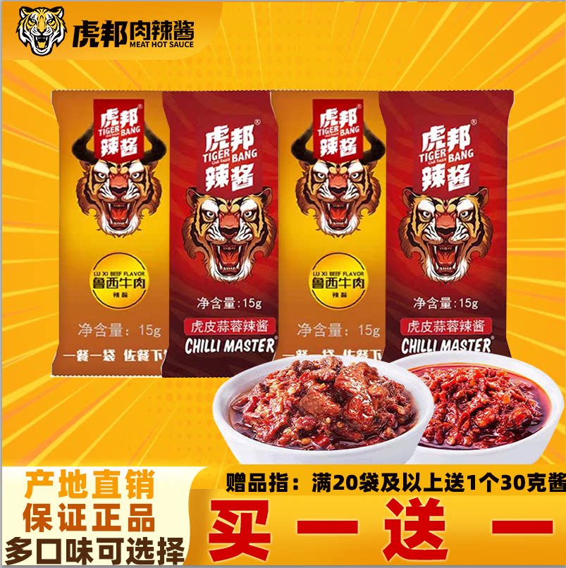 牛肉酱袋装山东虎邦辣酱辣酱