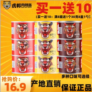 英潮虎邦辣酱鲁西牛肉50g*8罐虎帮魔鬼蒜蓉鲜椒酱虎榜网红辣椒酱