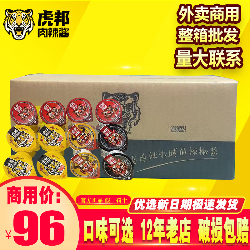 30g整箱批发鲁西牛肉商用辣椒酱