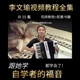 李文瑜手风琴视频教程自学简谱曲谱零基础入门到精通手风琴教学