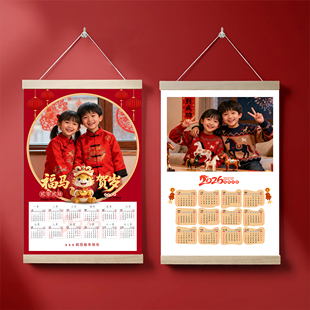定制2026款日历照片挂画写真合影企业宣传幼儿园纪念品海报装饰画
