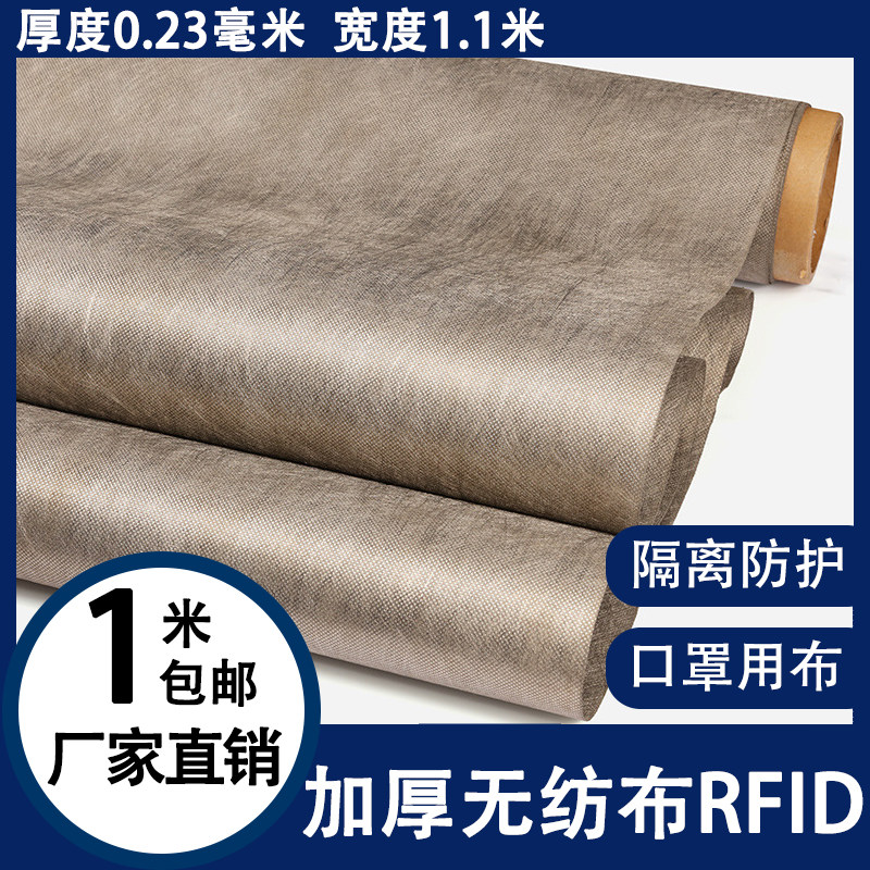 机箱窗帘布料RFID钱包手机防辐射袋信号防盗钱包防消磁屏蔽无纺布