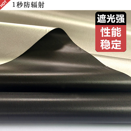 单面黑色遮光性强防辐射抗干扰屏蔽信号器隔离5G基站电磁波布料