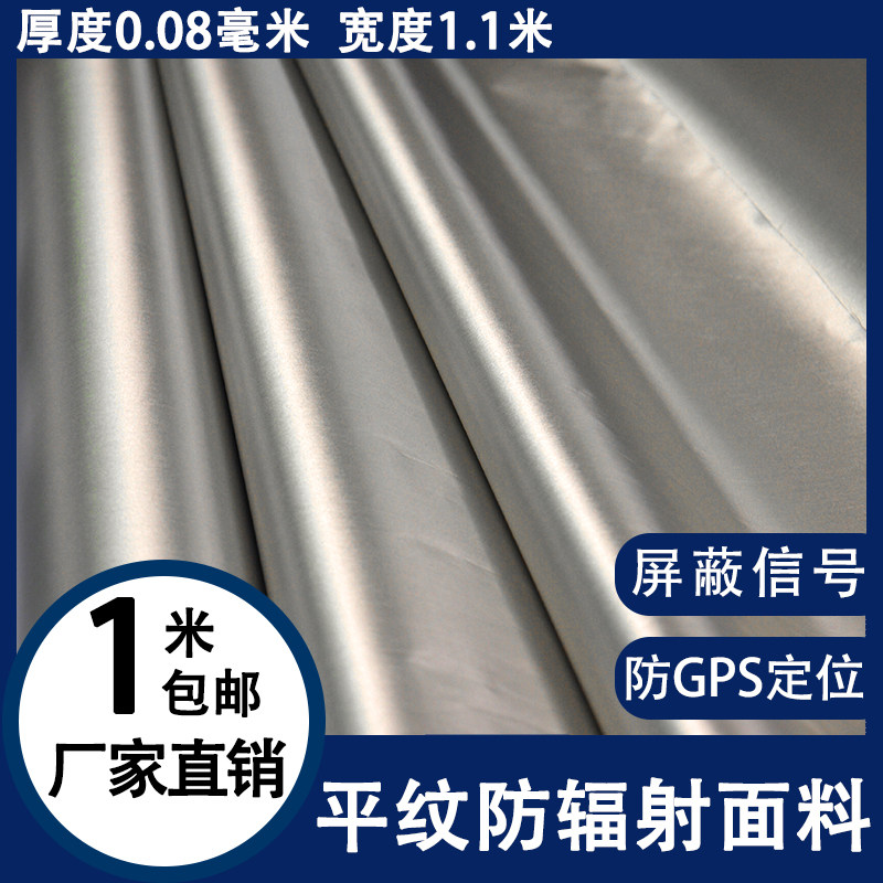 超薄柔软防辐射抗干扰电磁波屏蔽信号器gps隔离基站wifi屏蔽布料|ruв категории Всё для беременных и кормящих, защита от излучения, защита от излучения ткань - от Buy2taobao.com для оказания профессиональной услуги покупки агента Taobao