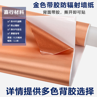带背胶粘贴墙纸撕开墙贴防电磁辐射屏蔽信号阻隔手机发射塔屏蔽布