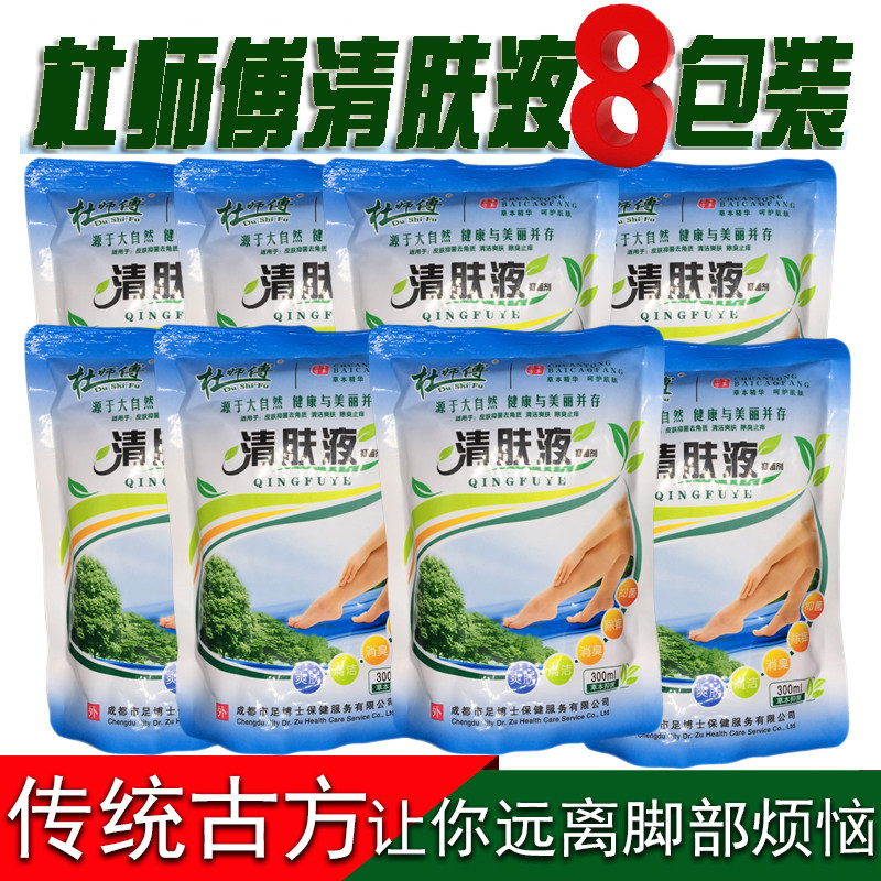 杜师傅清肤液8包装脚痒角质脱皮脚痒香醋疗足浴包泡脚丫水泡脚水
