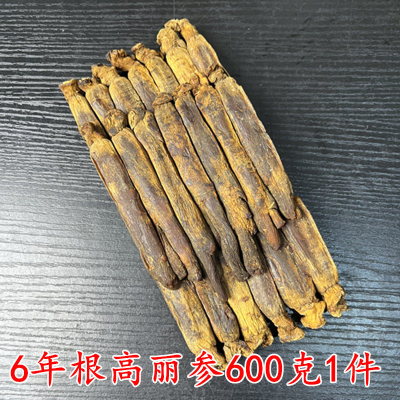 正品高丽参6年根高丽红参600克