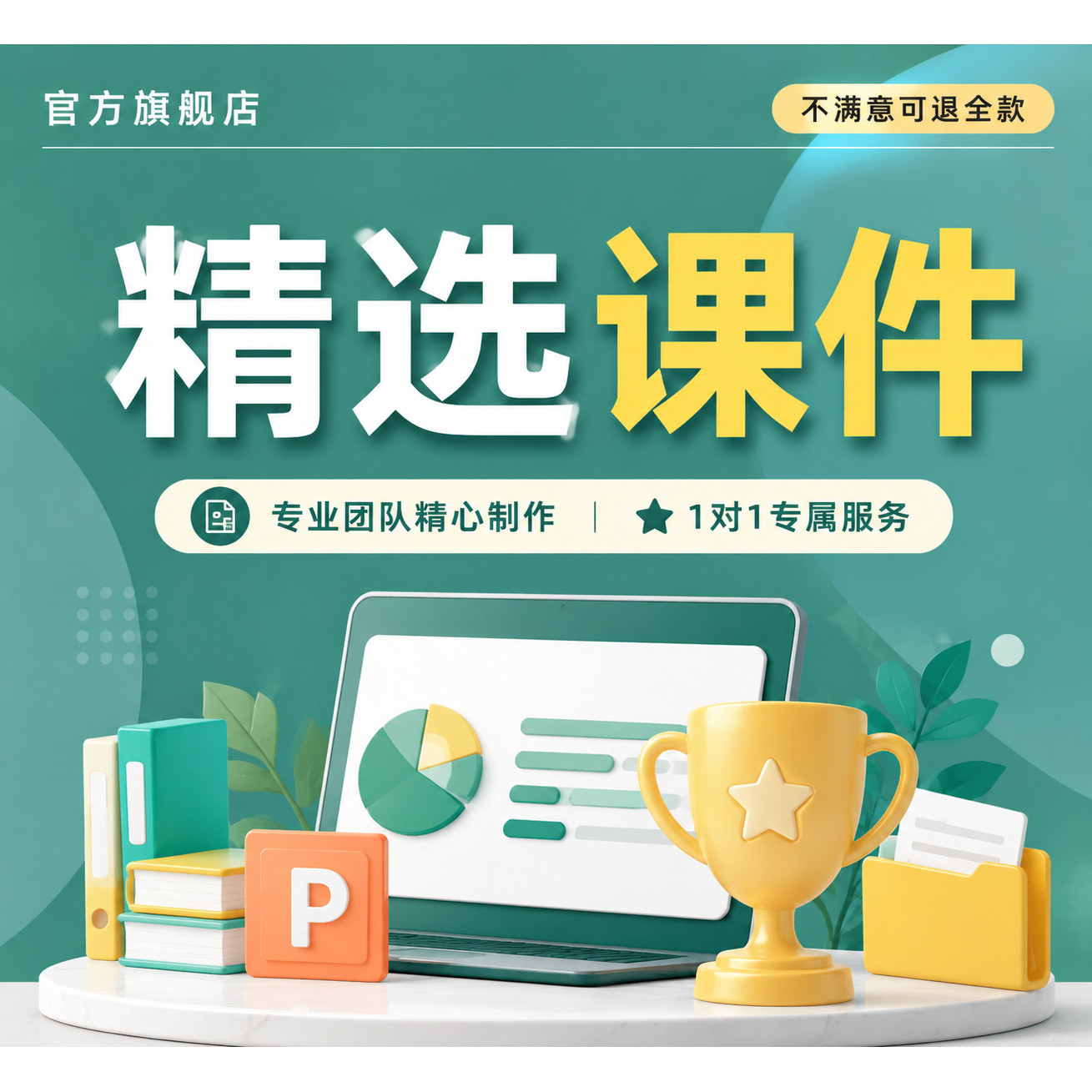 代做AI教学课件 PPT制作 数字人微课 公开课 说课稿 比赛参赛