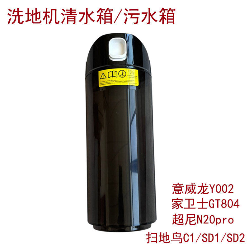 N20pro箱鸟扫地/组件箱超尼C1/洗地机配件日益GT8清水污水适配