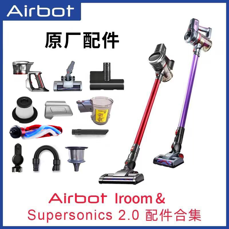 无线电动配件刷Supersonics地刷适用吸尘器除滤芯iroom螨Airbot