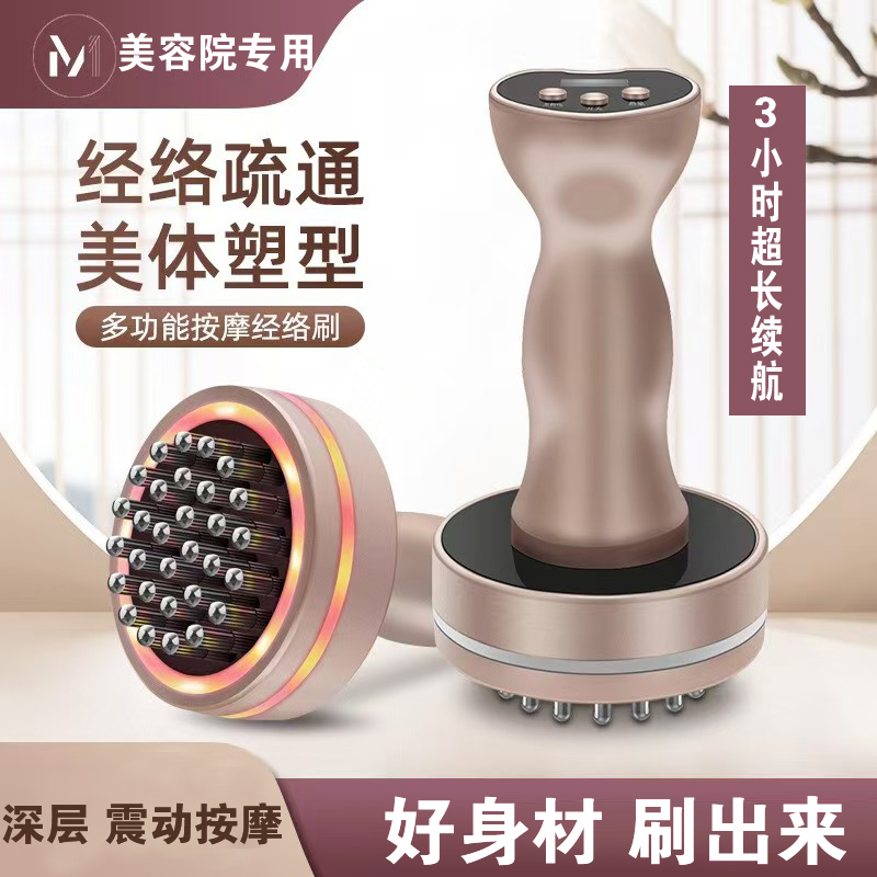 多功能充电款电动按摩刷五行经络刷疏通刮痧塑形理疗颈肩淋巴按摩