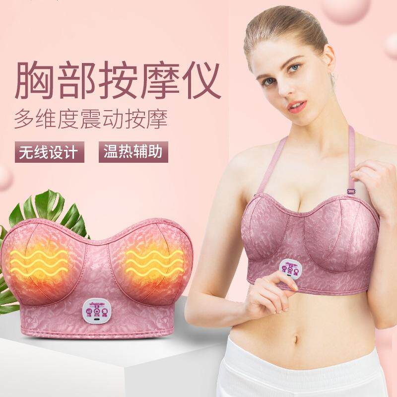 胸部按摩器多功能胸部按摩器乳房按摩电动热敷双乳震动智能文胸