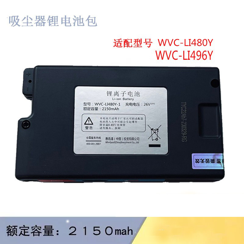 -配件LI496Y充电吸尘器锂电池/适配LI480Y惠而浦WVC组件包无线