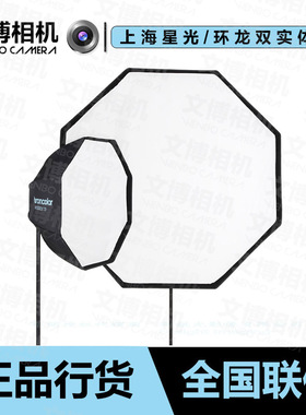 broncolor 布朗Octabox八角柔光箱75/150及附件 (不含接环)
