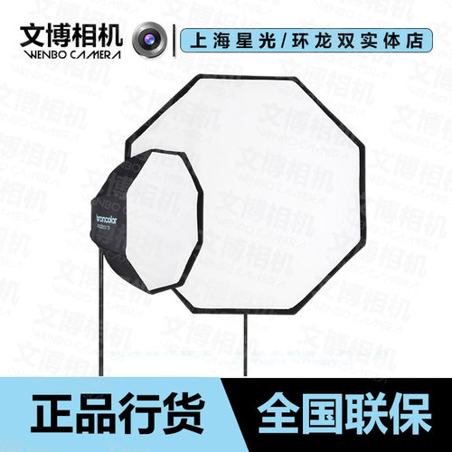 broncolor八角柔光箱75/150
