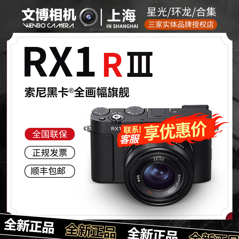 Sony索尼RX1RM3全画幅数码相机DSC-RX1RM3RX1RIII三代大黑卡3旗舰