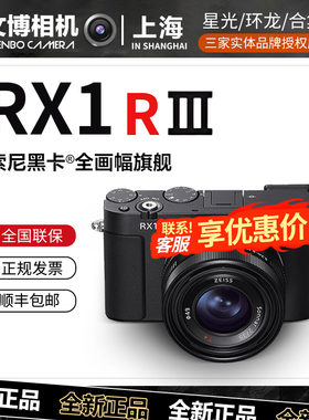 索尼/Sony DSC-RX1RM3黑卡®全画幅旗舰约6100万RX1R III