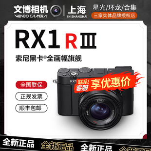 Sony索尼RX1RM3全画幅数码 RX1RM3RX1RIII三代大黑卡3旗舰 相机DSC