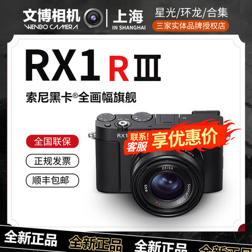 Sony索尼RX1RM3全画幅大黑卡3