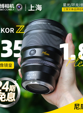 尼康Z1351.8镜头24期免息