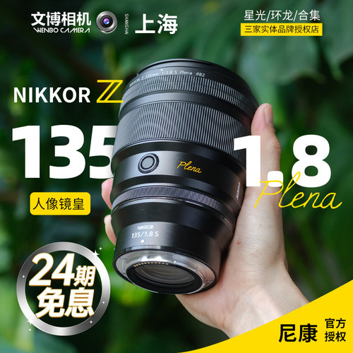 尼康Z1351.8镜头24期免息
