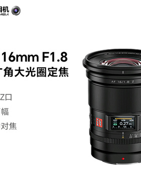 Viltrox唯卓仕16mmf1.8定焦镜头超广角风光建筑星空文博相机
