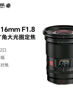 Viltrox唯卓仕16mmf1.8超广角