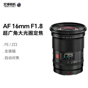 Viltrox唯卓仕16mmf1.8定焦镜头超广角风光建筑星空文博相机
