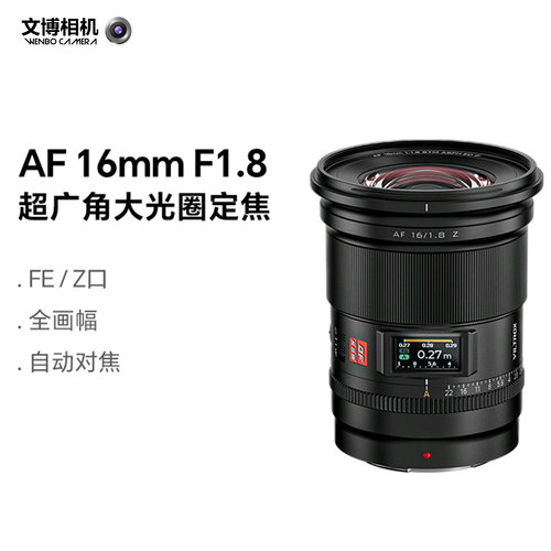 Viltrox唯卓仕16mmf1.8超广角