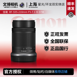 7.1 R10 佳能RF STM远摄变焦镜头EOS 210mm S55 R50长焦