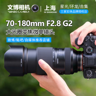Tamron腾龙70 180mmf2.8镜头70180二代长焦镜头人像风光E卡口