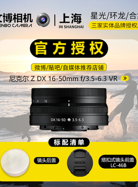 Nikon/尼康Z16-50mm f/3.5-6.3VR DX半画幅广角人物镜头 全新国行
