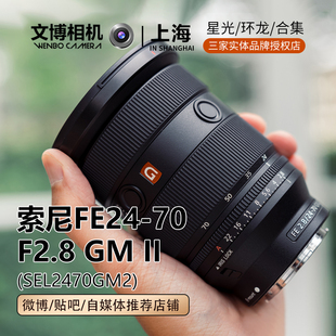 索尼FE24 F2.8 二代全画幅标准变焦G大师 70GM二代